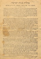 טהרת בנות ישראל : בהסכמת גדולי וצדיקי זמננו ובהסכמת הבד"צ דק"ק ווארשא.