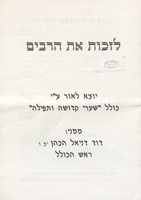 לזכות את הרבים : [בענין תפלת הושענא של ימי סוכות]