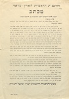 מכתב : לכבוד ... יושבי המושבות ... השנה הבאה התרפ"ד היא שנת השמיטה ... הסכמנו להשתמש ... בסדר תקון ההיתר ...