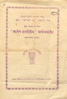 סדר תהלות ליום חנוכת בית הכנסת "מגן חסידים" "יעא".