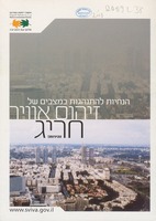 הנחיות להתנהגות במצבים של זיהום אוויר חריג : זהירות!.