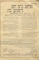 העלפט בויען דעם גייסטיגען בנין : ... בתי תלמוד תורה והישיבות עץ חיים בירשלם ... די ... פיהרער פון ירשלם האבען געגרינדעט דעם קרן תורה ובנין עץ חיים ... האבען זיי אבגעקויפט א ... פלאטץ ... און דארט וועט געבויעט ווערען א נייע שטעטיל מיט דעם נאמען שכונת עץ חיים ... דער פארטרעטער פון דעם פאנד הרה"ג מנחם מענדל פרוש שוב געפינט זיך ביי אונז אין דענווער .. – הספרייה הלאומית