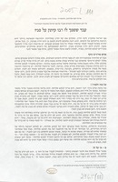 עבד ששפך לו רבו קיתון על פניו : שיחה לפני סליחות התשס"ה ... על רקע המאורעות ... על עם ישראל בתקופה האחרונה