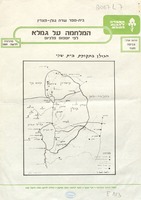 המלחמה על גמלא