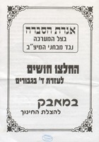 אגרת הסברה : בצל המערכה נגד מבחני המיצ"ב ...