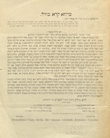 כרוזא קרא בחיל : ... לתמיכה ולהשתתפות עם ... איכרי אדמת הקודש לשבות בשנת ... השמיטה הזאת ...