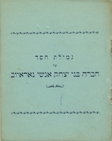 גמילת חסד