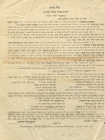 קול קורא : לעזרת ... שומרי שביעית במושבות ... : חמשים משפחות ... מאחינו האכרים ... זכו ... שבתו מכל עבודה בשדה ובכרם ...