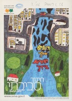 חינוך סביבתי : חינוך לקיימות.