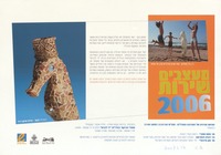 מעצבים שירות 2006