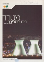 מטרד ריח בסביבה : לפתוח את האף.