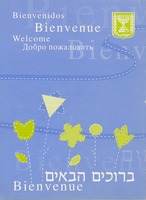 ברוכים הבאים = Bienvenue.