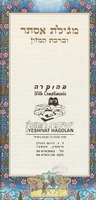 מגילת אסתר וברכת המזון.