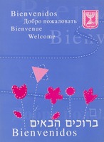 ברוכים הבאים = Bienvenidos.