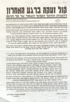 קול זעקה ברגע האחרון : להצלת החינוך הטהור ... שמעתה כל תקציב להמוסדות יהיה כפוף ... למילוי דרישותיהם ... להעבירם מלימוד התורה ... ללימודי השכלה ... דרך ... מבחני מיצב ...
