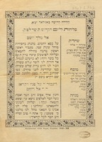 סליחות ליום הקדוש תש"ד.