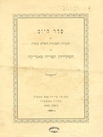 סדר היום : של הועידה השנתית השלש עשרה של הסתדרות המזרחי באמריקה : בימי ט"ו, ט"ז וי"ז טבת התרפ"ח במלון סטאטלר, בוסטון, מאסס.