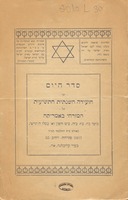 סדר היום : של הועידה השנתית התשיעית של המזרחי באמריקה : בימי כ"ו, כ"ז, כ"ח, כ"ט חשון ה'תרפ"ג באולם בית התלמוד תורה ... בעיר קליבלנד, אה.