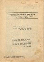 הכינוס הכללי של היהדות החרדית בארה"ב : מיסודה של התאחדות הרבנים דארה"ב וקנדה : ביום ט' לחודש סיון, ד' פ' נשא ... לשום חיזוק הדת .. – הספרייה הלאומית