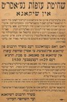שחיטת עופות גע'אסר'ט אין שיקאגא.