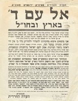 אל עם ד' : בארץ ובחו"ל : מנהיגי אגודת ישראל באר"י ... הצטרפו לממשלה ... המעבירה את עם ישראל על דתו ...