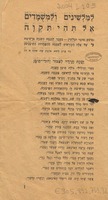 למלשינים ולמשמדים אל תהי תקוה : (פושע, מומר ומלשין - מועמד לכנסת השניה ברשימת ... התאחדות התימנים) ... : זעקת חרדה לצבור יהודי תימן ... : צאלח צ'אהרי ... המכנה צדוק יצהרי ... יעץ רעות על יתומי תימן ...