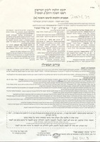 קובץ הלכתי לימים הנוראים : ראש השנה ויוהכ"פ תשס"ה.