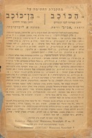 מתקבלת החתימה על ... הכוכב : ירחון ספרותי לבני הנעורים : ב) בן כוכב - ירחון מצויר לילדים