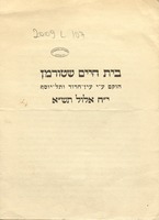 בית חיים שטורמן : הוקם ע"י עין חרוד ותל יוסף : י"ח אלול תש"א : [שלוש שנים למות חיים].