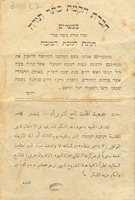 חברת הקמת כתר תורה : במצרים : ... חגיגת חנוכת המזבח ... ראש חדש טבת התר"ץ ...