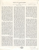 אמצעים למניעת הריון להלכה