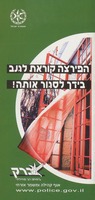 הפירצה קוראת לגנב : בידך לסגור אותה!.