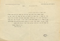להרב הנכבד : ר' חיים הכהן הורביץ : הספריה מאשרת בתודה קבלת הספר ענף חיים עם תוספות חיים חלק שביעי ...