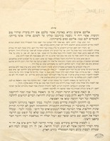 אליכם אישים נקרא : ... נתאספה נא לעוץ עצה לעשות כולנו אגודה אחת ... : פרטי תכלית האגודה ... נתאסף בכל שנה ... הסכמנו שבשנה הזאת תהיה האסיפה אי"ה ... בעיר קאמאראם ...