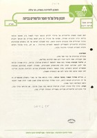 תכנון טיול על פי חומר הלימודים בכיתה