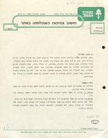 חישוב צפיפות האוכלוסיה באתר : עבודה קבוצתית.