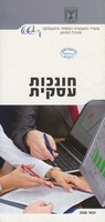 חונכות עסקית