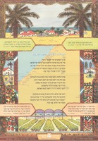 תפילה לשלום ההתיישבות.