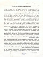 שטייעדיגע תורה תשס"ח : ... דברי פרידה ... חיזוק ... התעוררות ...