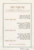 עת שערי רצון.