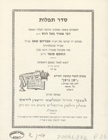 סדר תפלות : לאמרם בשעה שמנדב צדקה לעלוי נשמת רבי מאיר בעל הנס