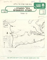 נחל המערה - מערת התאומים : דף מסלול