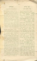 קול קורא לכל אוהבי ציון ! : צעקת החולים ... אשר מאפס עוד מקום בבית החולים הכללי משגב לדך הנם מתגוללים ... במעונם ... : החלטנו להתגבר על כל מכשול ולבנות עוד מחלקה ... ובקשתנו ... מאת כל נדיבי עמנו ... אשר כל מי ומי החפץ לעשות לו "שם עולם" ... בבנין חדר אחד ...