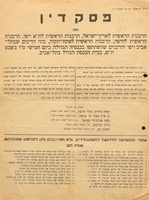 פסק דין : ... ביום ... ט"ו בשבט ת"ש בבית הכנסת הגדול בתל אביב ... והיות שקמו עתה ... ויסדו שחיטה נפרדת ביפו ... לכן התאספנו ... והחלטנו ... להוציא פס"ד ... להבדל מהם ...
