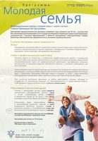 Программа Молодая семья = תוכנית משפחה צעירה.