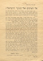 אל הציונים ואל הנוער הישראלי! : ... יצירת קתדרה לשלום ... היא מפעל אנטי ציוני ...