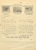 ישיבה הגדולה תורת חיים הכללית : ... הננו להודיע כי רבני ולומדי ישיבתנו ... התפללו על המקומות הקדושים עבור ... ובזכות הצדקה להחזקת ... הישיבה ...