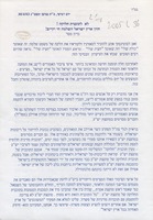 לא לתוכנית חלוקה! : חזון ארץ ישראל השלמה חי וקיים
