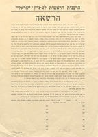 הרשאה : ... להרבנים ... נשיאי הרבנות הראשית ... למכור ... את כל הקרקעות והצמחים ... ערב שביעית ...