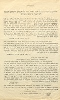 להרבנים ומורים בכל אתר ואתר